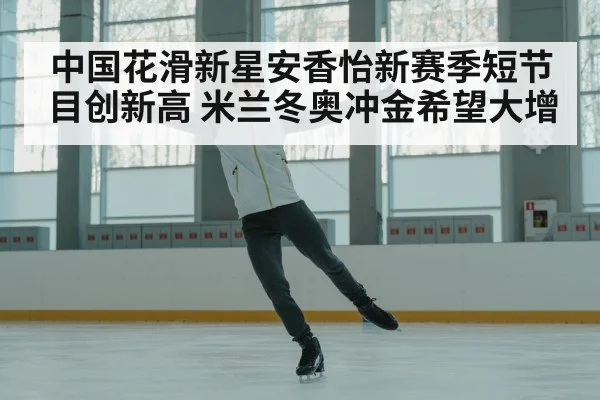 figure skater performance