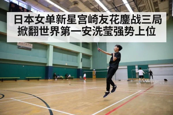 badminton court action