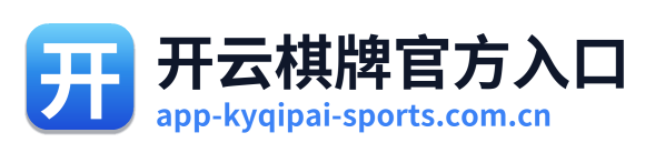 开云棋牌官方入口